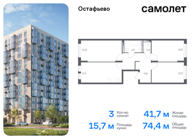 Квартира 74,4 м², 3-комнатная - изображение 1