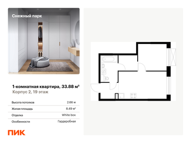 Квартира 33,9 м², 1-комнатная - изображение 1