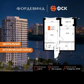 Квартира 43,4 м², 1-комнатная - изображение 1