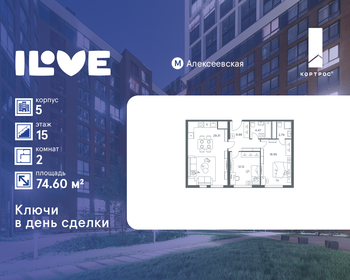 Квартира 74,6 м², 2-комнатная - изображение 1