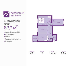 Квартира 82,7 м², 3-комнатная - изображение 1