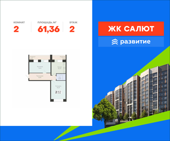 Квартира 61,4 м², 2-комнатная - изображение 1
