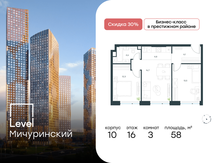 58 м², 3-комнатная квартира 27 648 620 ₽ - изображение 31