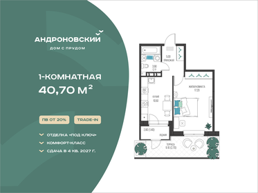 Квартира 40,7 м², 1-комнатная - изображение 1