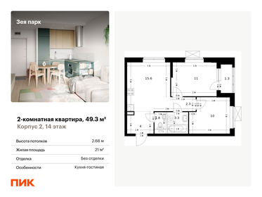 Квартира 49,3 м², 2-комнатная - изображение 1