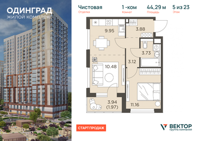 Квартира 44,3 м², 1-комнатная - изображение 1