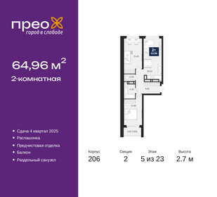 Квартира 65 м², 2-комнатная - изображение 1