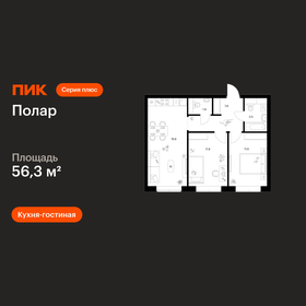 Квартира 56,3 м², 2-комнатная - изображение 1