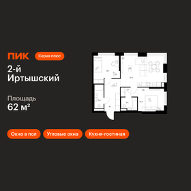 Квартира 62 м², 2-комнатная - изображение 1