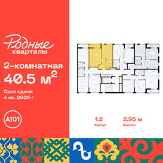 Квартира 40,5 м², 2-комнатная - изображение 2
