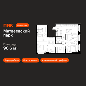 Квартира 96,6 м², 3-комнатная - изображение 1