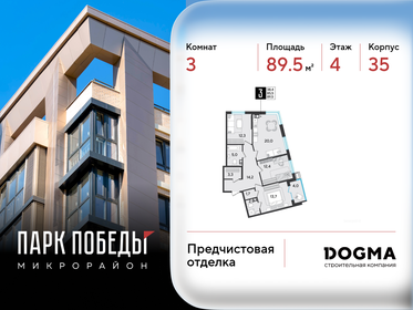 Квартира 89,5 м², 3-комнатная - изображение 1
