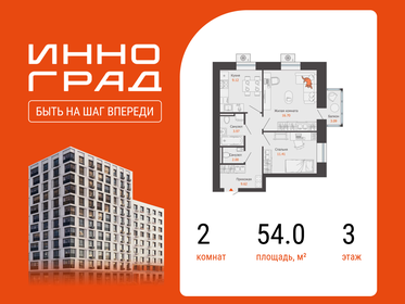Квартира 54 м², 2-комнатная - изображение 1