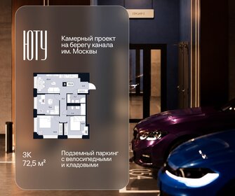 Квартира 72,5 м², 3-комнатная - изображение 1