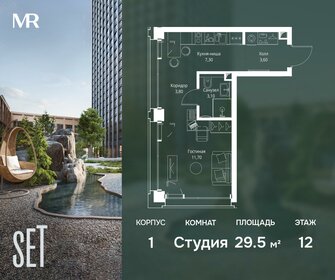 Квартира 29,5 м², студия - изображение 1