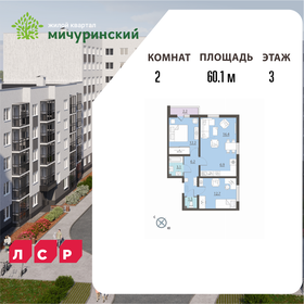 Квартира 60,1 м², 2-комнатная - изображение 1