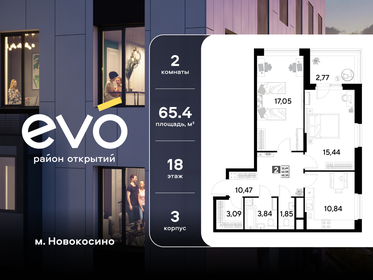 Квартира 65,4 м², 2-комнатная - изображение 1