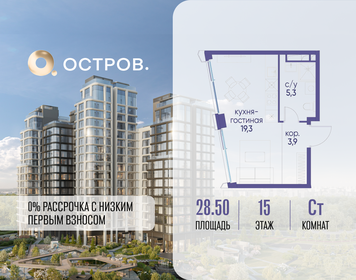 Квартира 28,5 м², студия - изображение 1