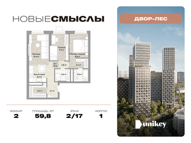 Квартира 59,8 м², 2-комнатная - изображение 1