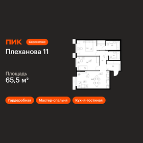 Квартира 65,5 м², 2-комнатная - изображение 1