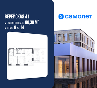 Квартира 80,4 м², 2-комнатная - изображение 1