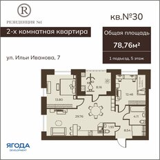 Квартира 78,7 м², 2-комнатная - изображение 3