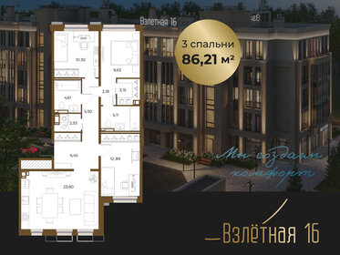 Квартира 86,2 м², 3-комнатная - изображение 1