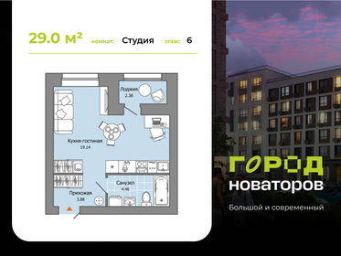 Квартира 29 м², студия - изображение 1