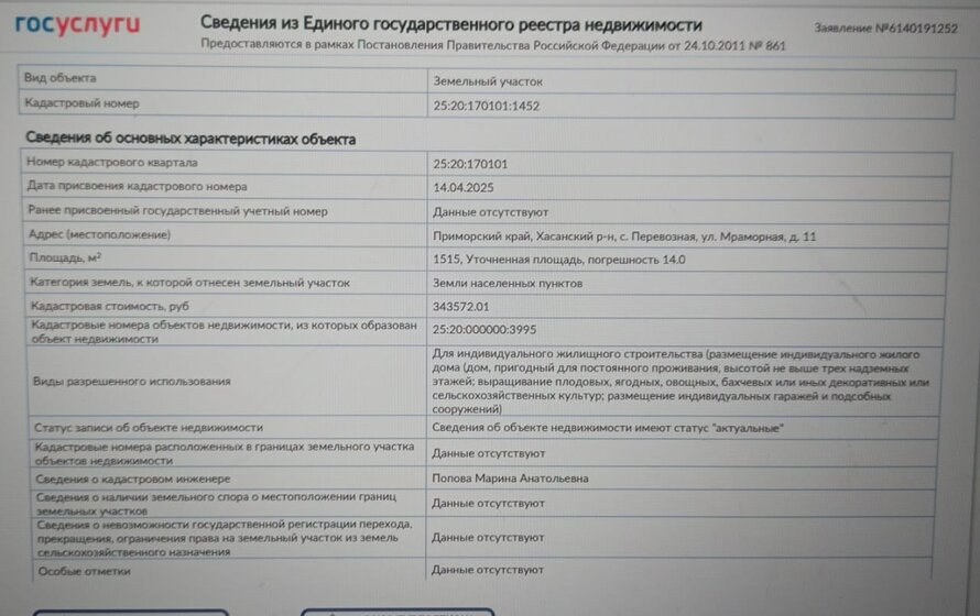 14,8 сотки, участок 800 000 ₽ - изображение 24