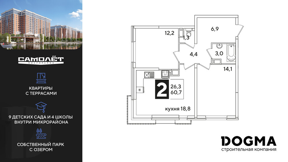 61 м², 2-комнатная квартира 7 320 000 ₽ - изображение 61