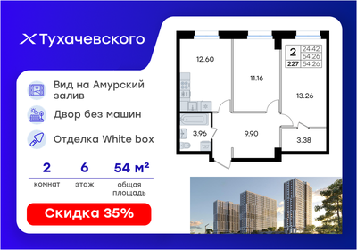 Квартира 54,3 м², 2-комнатная - изображение 1