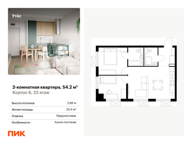 Квартира 54,2 м², 2-комнатная - изображение 1