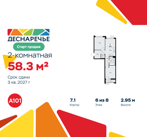 Квартира 58,3 м², 2-комнатная - изображение 1