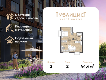 Квартира 44,4 м², 2-комнатная - изображение 1
