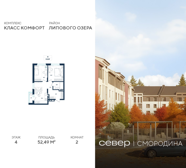56 м², 3-комнатная квартира 5 490 000 ₽ - изображение 120
