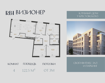 Квартира 122,5 м², 4-комнатная - изображение 1