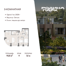 Квартира 93,8 м², 3-комнатная - изображение 2