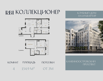 Квартира 154,9 м², 4-комнатная - изображение 1