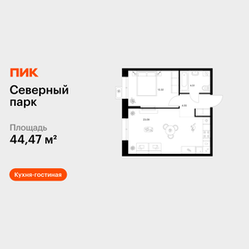 Квартира 44,5 м², 1-комнатная - изображение 1