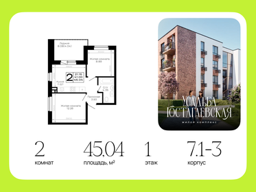 Квартира 45 м², 2-комнатная - изображение 1