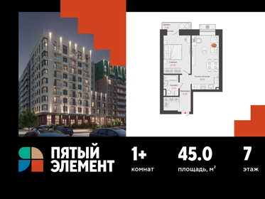 Квартира 45 м², 1-комнатная - изображение 1