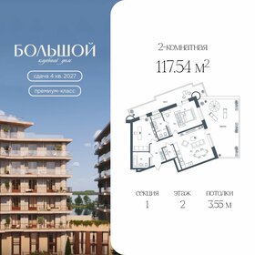 Квартира 117,5 м², 2-комнатная - изображение 1