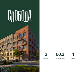 Квартира 60,3 м², 3-комнатная - изображение 1