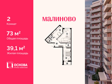 Квартира 73 м², 2-комнатная - изображение 1