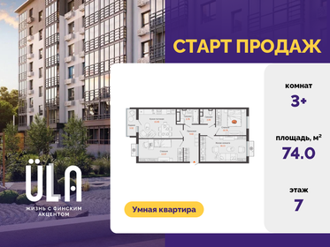 Квартира 74 м², 3-комнатная - изображение 1