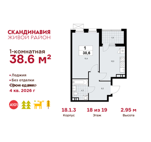 Квартира 38,6 м², 1-комнатная - изображение 1