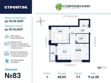 Квартира 44,5 м², 1-комнатная - изображение 1