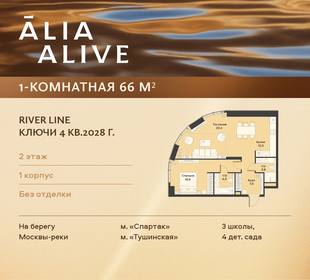 Квартира 66 м², 1-комнатная - изображение 1