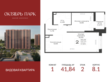 Квартира 41,8 м², 1-комнатная - изображение 1