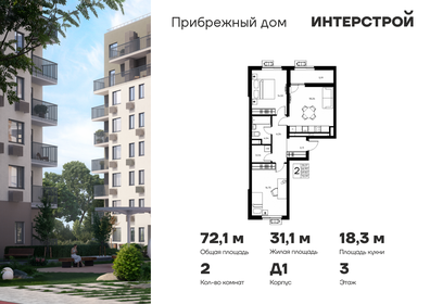 Квартира 72,1 м², 2-комнатная - изображение 1